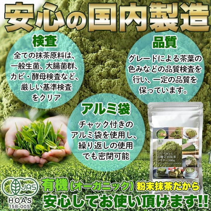 楽天市場】国産 有機宇治抹茶パウダー 100g 4袋セット オーガニック 