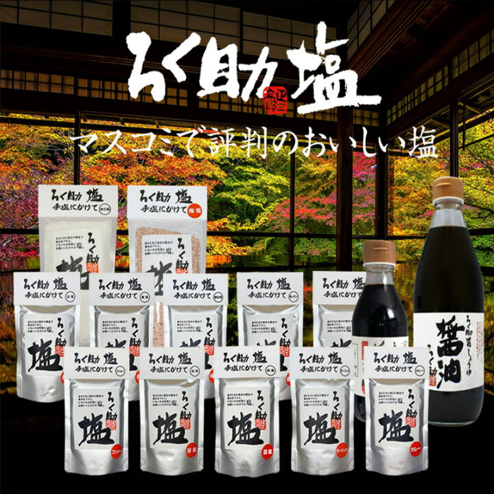楽天市場】ろく助 塩 コショー 130g 10袋セット 顆粒タイプ 調味料 塩 