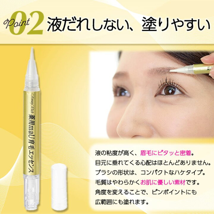 楽天市場】トミーリッチ 薬用maU育毛エッセンス 医薬部外品 眉毛 