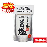 ろく助 旨塩 130g（白塩）顆粒タイプ 調味料 塩 おにぎり 食塩 東洋食品