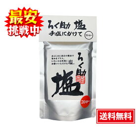 ろく助 塩 コショー 130g 顆粒タイプ 調味料 塩 おにぎり 塩胡椒 食塩 胡椒 東洋食品