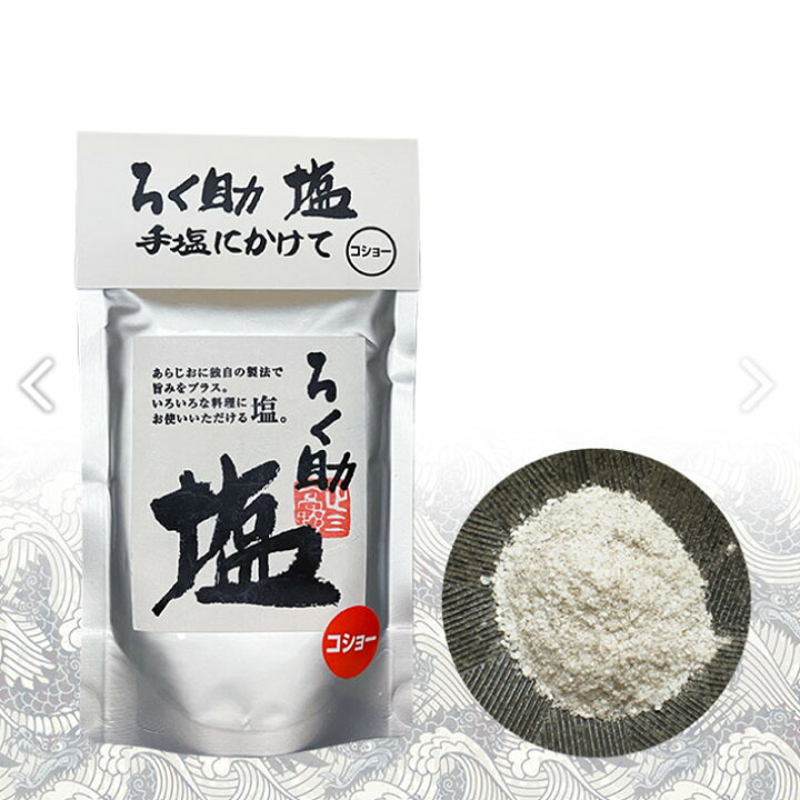 楽天市場】ろく助 塩 コショー 130g 10袋セット 顆粒タイプ 調味料 塩 