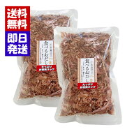 食べるおだし かつお 200g×2袋セット フレーク 石原水産 お徳用 訳あり品 削り節 スライス 鰹節