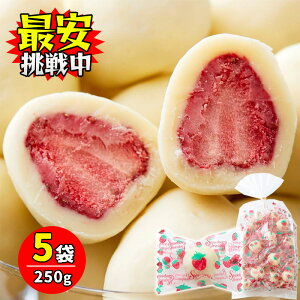 贅沢まるごといちごのホワイトチョコ 250g 5袋セット 個包装 チョコレート お菓子 フリーズドライ 苺 チョコ ホワイトデー バレンタインデー