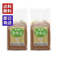 海の精 麦味噌 国産特栽 1kg 2袋セット 生タイプ 味噌汁 調味料 大豆 大麦 国産