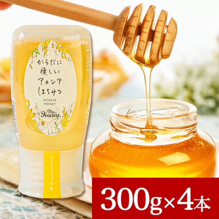 楽天市場】MY HONEY からだに優しいアカシアはちみつ 300g 4本セット 