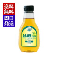 有機アガベシロップ ゴールド 330g 有機JAS認定 オーガニック アガベシロップ 低GI