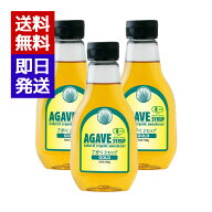 有機アガベシロップ ゴールド 330g 3本セット 有機JAS認定 オーガニック アガベシロップ 低GI