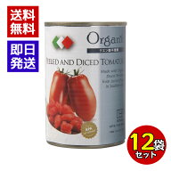 創健社 有機ダイストマト缶 400g（固形量240g) 12個セット 有機トマト トマトソース パスタ スープ