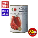 創健社 有機ダイストマト缶 400g（固形量240g) 24個セット 有機トマト トマトソース パスタ スープ