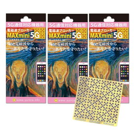 電磁波ブロッカー 電磁波対策 マックスミニ MAXmini5G 3個セット 携帯 スマホ パソコン用 電磁波防止シート 【4571447634036】