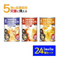 非常食 パン 缶詰 アキモトのパンのかんづめ （ブルーベリー・ストロベリー・オレンジ）24個セット 3種各…