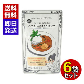 創健社 くせになるこだわりのスパイス＆オイルカレー 110g 6袋セット 甘口（フレーク） カレー フレークタイプ カレールウ