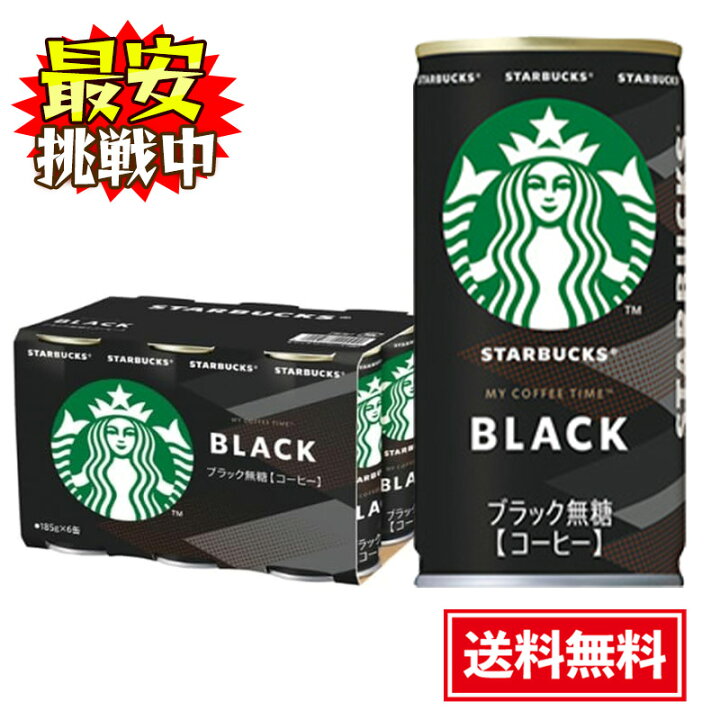 楽天市場】サントリー スターバックス MY COFFEE TIME ブラック 185g×6