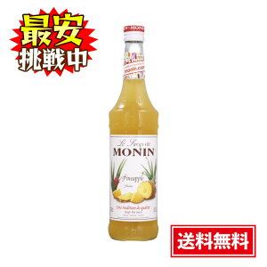 i pCibv Vbv 700ml mAR[ MONIN Ăَq ACX W[X mA JNe