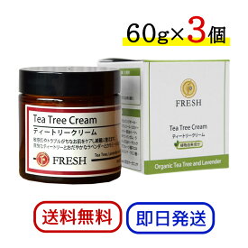 FRESH フレッシュ ティートリークリーム 60g 3個セット スキンケア 保湿クリーム 合成香料・合成着色料不使用 日本製 ハンドクリーム 手荒れ 虫刺され