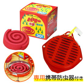 富士錦 パワー森林香（赤函）30巻入 ＋ 専用携帯防虫器セット （予備線香2巻サービス）防虫 野外 虫よけ ユスリカ チョウバエ アブ