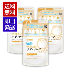 シャボン玉石けん 無添加ボディソープたっぷり泡つめかえ用 470ml 3袋セット ボディソープ 詰替 香料 着色料 酸化防止剤 合成界面活性剤 不使用