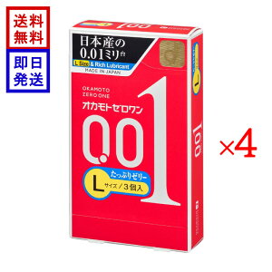 オカモト ゼロワン Lサイズ たっぷりゼリー (3個入り) 4箱セット コンドーム 0.01mm 日本産 薄い 男性向け避妊用コンドーム オカモト最薄 水系ポリウレタン