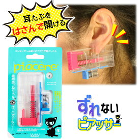 【ズレないピアッサー★ピアチェーレ】 耳たぶをはさんで位置固定 ピアッサー 16G アクアマリン 1個 透明ピアス 金属アレルギーフリー