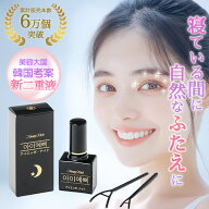 トミーリッチ アイエッポナイト 二重 まぶた 形成 二重のり 二重メイク 瞼癖付け