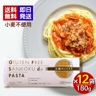 創健社 三穀deパスタ 180g 12袋セット グルテンフリー 小麦粉不使用 三穀 パスタ スパゲッティ ビーガン …