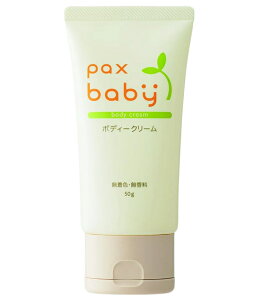 パックスベビー ボディクリーム 50g 無香料 無着色 スキンケア 赤ちゃん 送料無料