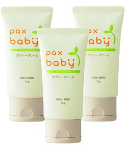 パックスベビー ボディクリーム 50g 3本セット 無香料 無着色 スキンケア 赤ちゃん 送料無料