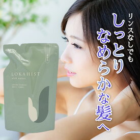 地の塩社 ロカヒストBMシャンプー 詰替用 280ml ノンシリコンシャンプー 植物由来 ノンシリコン リンス不要 全身洗える 保湿 オールインワンシャンプー ヘアケア