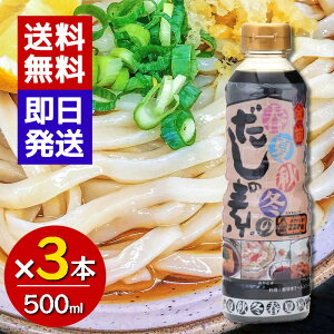 金笛 春夏秋冬のだしの素 500ml 3本セット 創健社 金笛醤油 だしの素 めんつゆ うどん そうめん 国産 調味料 料理 味付け