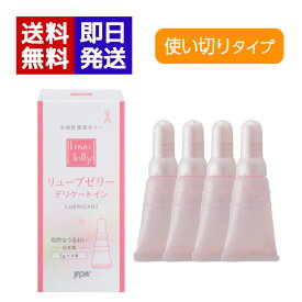 潤滑ゼリー リューブゼリー デリケートイン 6g×4本入り 女性用 うるおい 日本製 送料無料