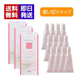 リューブゼリー デリケートイン 3箱セット 潤滑ゼリー 女性用 うるおい 日本製 送料無料