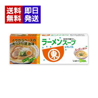 ヒガシマル ラーメンスープ (1人前×8袋入) 西日本限定 粉末 中華だし チャーハン ラーメン スープ 味付…