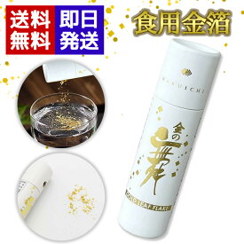 箔一 金の舞【食用金箔】切り廻し(紙筒)金粉 0.03g 金沢箔一