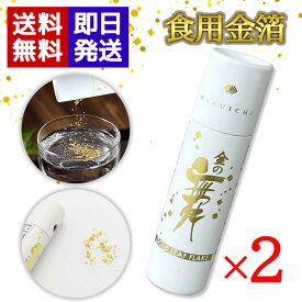 金の舞【2本セット】箔一 食用金箔 切り廻し(紙筒)金粉 0.03g 金沢箔一