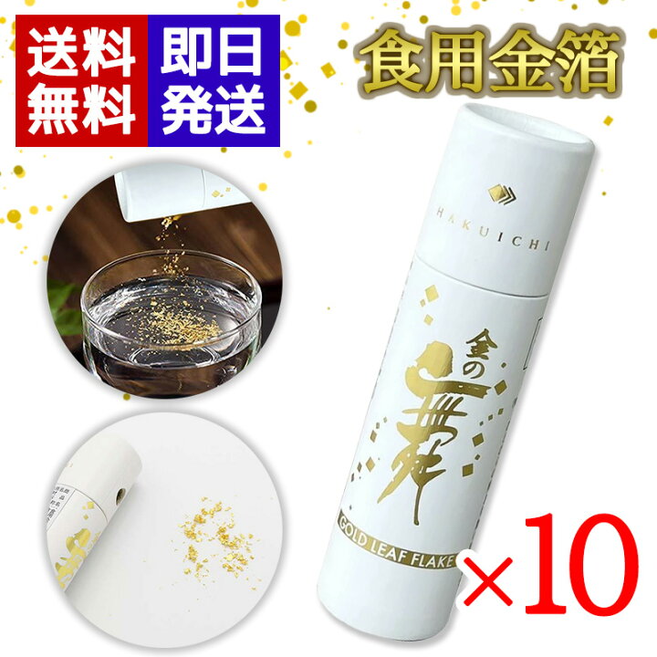 楽天市場】金の舞【10本セット】箔一 食用金箔 切り廻し(紙筒)金粉 