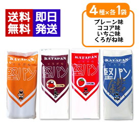くろがね堅パン スティックタイプ 4種各1袋セット プレーン ココア イチゴ くろがね 1袋5枚入り ビスケット 保存食 非常食 乾パン