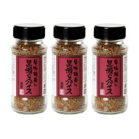 黒瀬食鳥 黒瀬のスパイス 110g×3本セット 国産 ミックスハーブ 調味料 香辛料 かしわ屋くろせ 送料無料