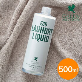 GREEN MOTION グリーンモーション エコランドリーリキッド レフィル 500ml 日本製 洗剤