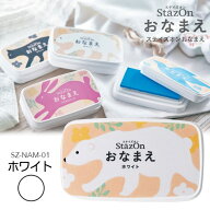 ツキネコ ステイズオン おなまえ ホワイト インクパッド SZ-NAM-01 入学準備 衣類 金属 プラスチック 皮革