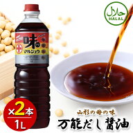 丸十大屋 味マルジュウ 1000ml×2本セット 山形 国産醤油 送料無料