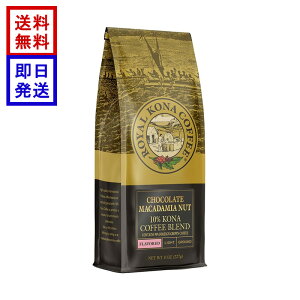 ���C���� �R�i�R�[�q�[ �`���R���[�g�}�J�_�~�A�i�b�c 227g (8oz) ROYAL KONA COFFEE �R�[�q�[�� �n���C