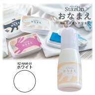 ツキネコ ステイズオン おなまえ ホワイト 補充液 インカー RZ-NAM-01 入学準備 衣類 金属 プラスチック …