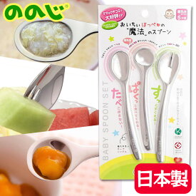 ののじ 新はじめてのカトラリーセット 離乳食スプーン ソフトスプーン カットフォーク 離乳期~5才頃用 ステンレス CUT-L2L1015a