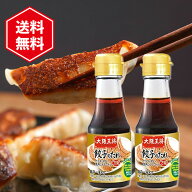 大阪王将 餃子のタレ 2本セット 鉄ラー油入 タレ
