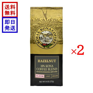 ���C���� �R�i�R�[�q�[ �w�[�[���i�b�c 227g (8oz) 2�܃Z�b�g ROYAL KONA COFFEE �R�[�q�[�� �n���C