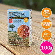グリーンノート ヘナ オーガニータ ビターオレンジ 100g オーガニック 白髪染め 天然100％ トリートメン…