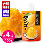 井村屋 こだわりの氷みつ マンゴー 150g 4個セット かき氷シロップ マンゴー味 夏祭り おうち縁日 デザー…