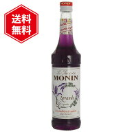 モナン ラベンダー シロップ 700ml ノンアルコール MONIN 焼き菓子 アイス ジュース ノンアル カクテル