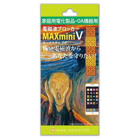 電磁波ブロッカー 電磁波対策 電磁波防止シート マックスミニ MAXminiV スマホ パソコン用 【4571447632285】